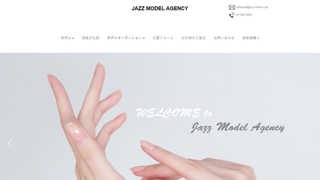 ジャズモデルエージェンシーの公式サイト